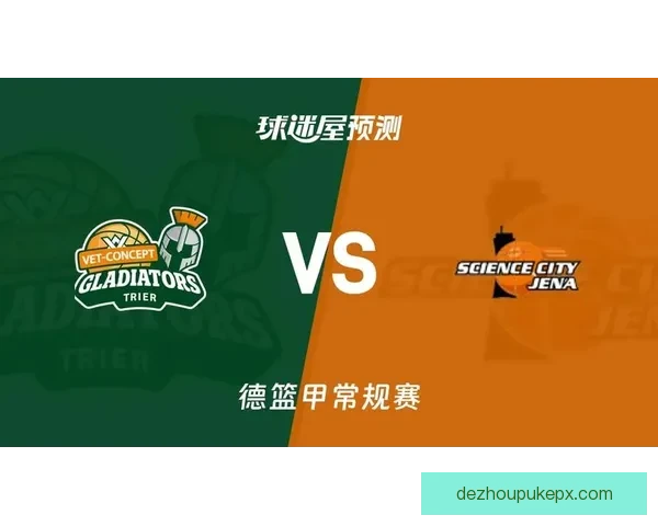 特里尔角斗士94至95赛季耶拿队表现分析与战术探讨